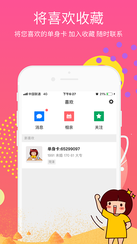 月老来了app截图