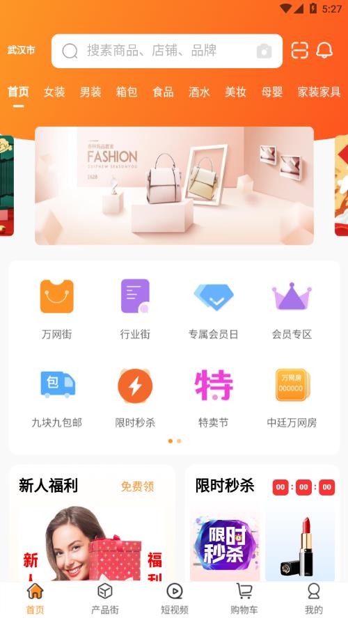 万网街app截图