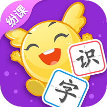 幼小纷课阅读识字app