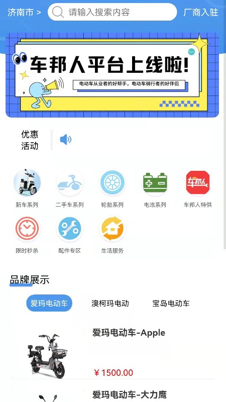 车邦人用户端截图