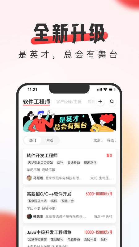 英才直聘app截图