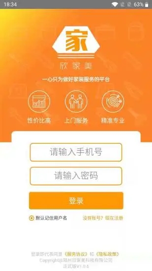 欣家美app下载截图