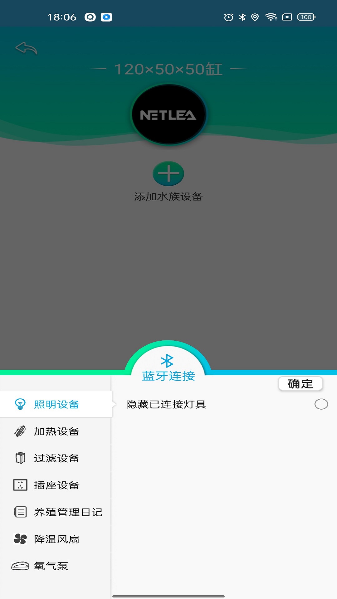 水族管理系统app截图