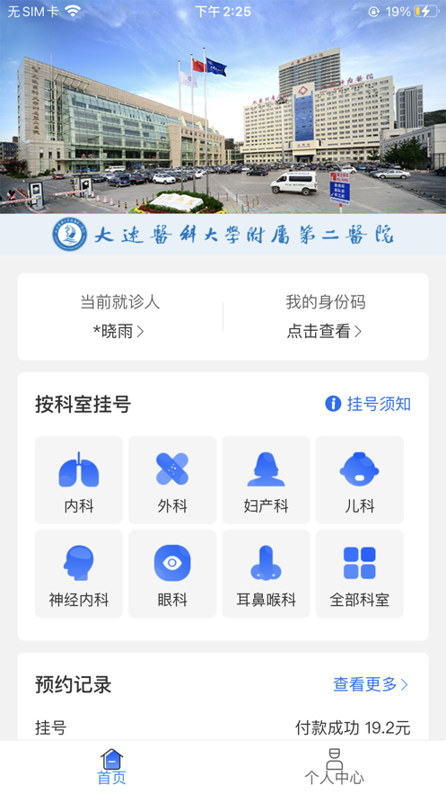 大医二院app截图