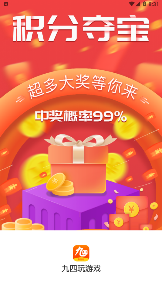 94wan游戏盒子App截图