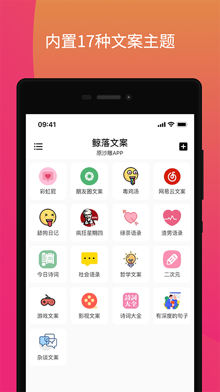 鲸落文案APP截图