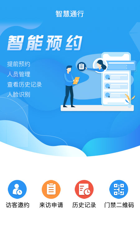 云通行APP截图