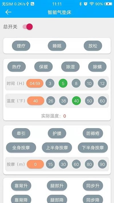 康美健康智能家居app截图