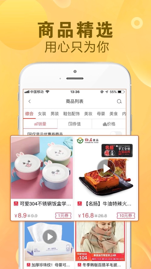 看一看(购物)app截图