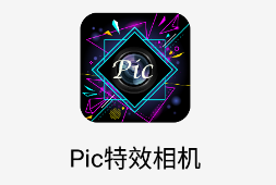 Pic特效相机app