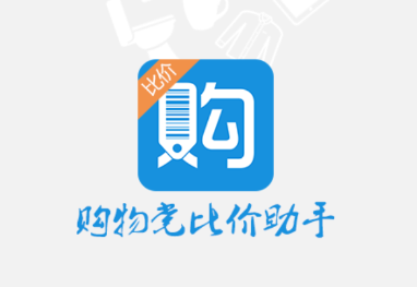 比价助手app