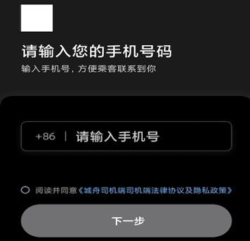 城舟司机端app