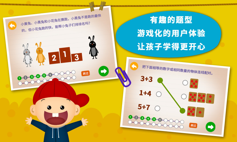 幼升小阳阳趣味小百科app截图