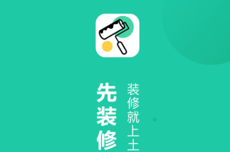 土巴兔新房装修app