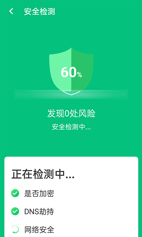 wifi超级快连截图