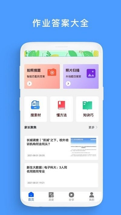 大历辅导app截图