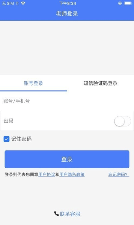 思东方老师版客户端截图