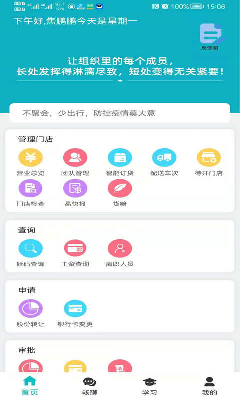 小妖办公-半天妖OA办公系统截图