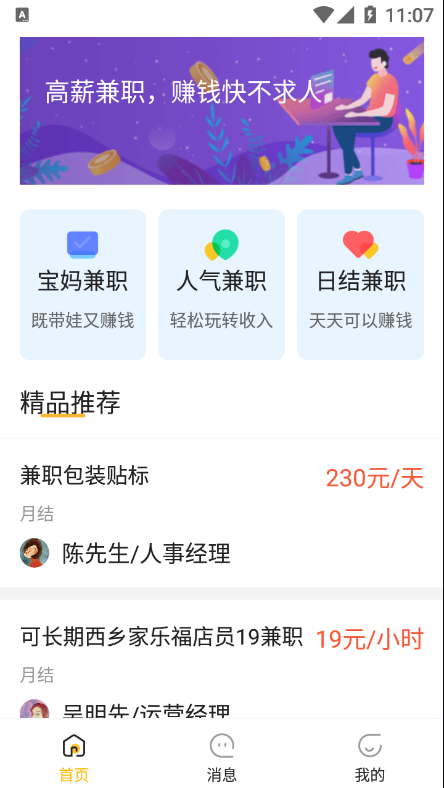 来赚兼职截图