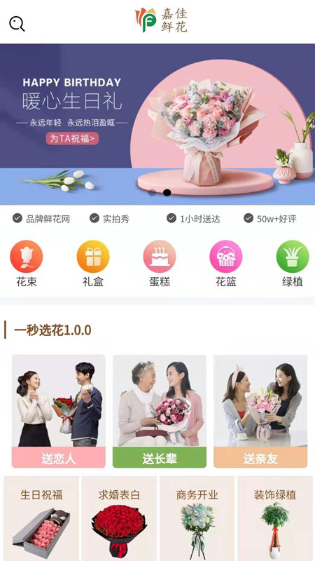 嘉佳同城鲜花蛋糕预定截图