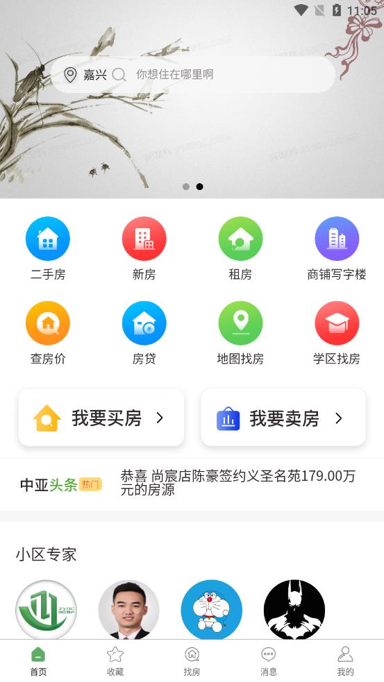 中亚地产app截图