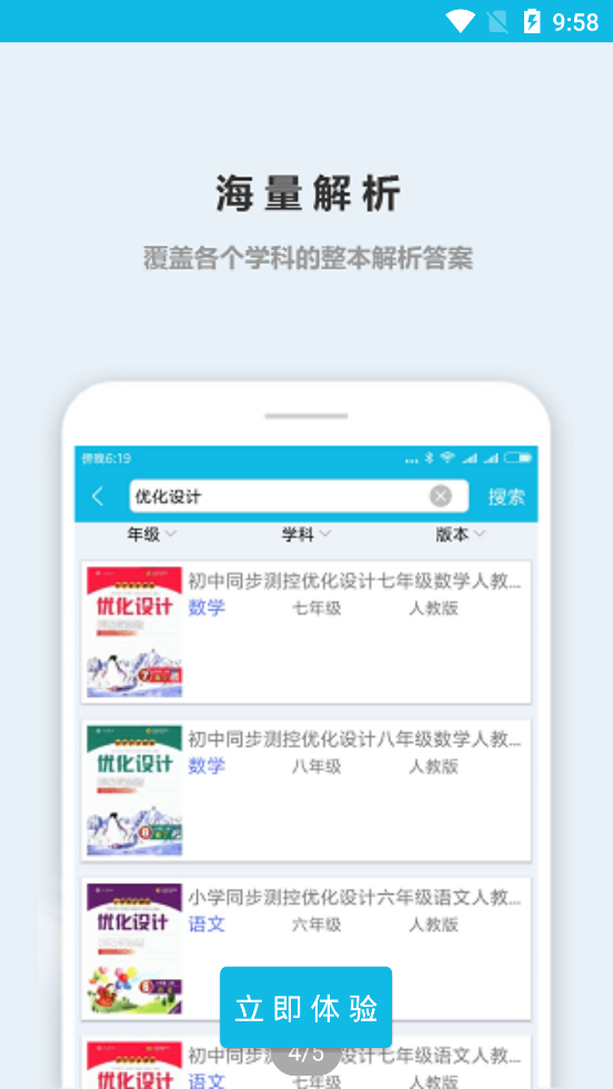 作业精灵下载app拍照搜题截图