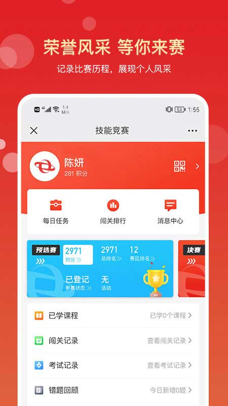 技能竞赛app截图