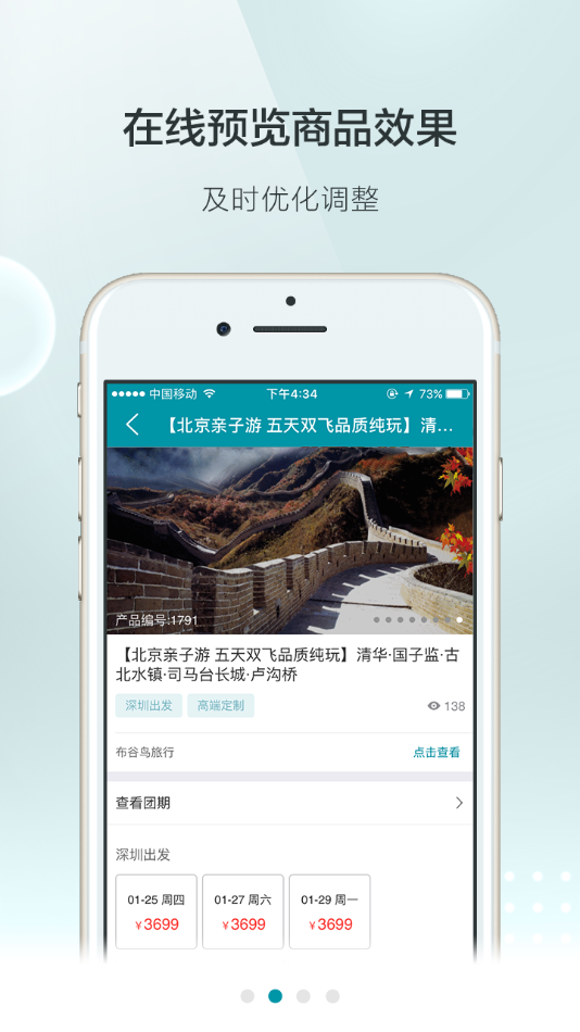 速去旅行商家app截图