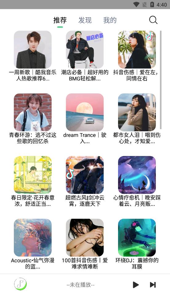 悦音app截图