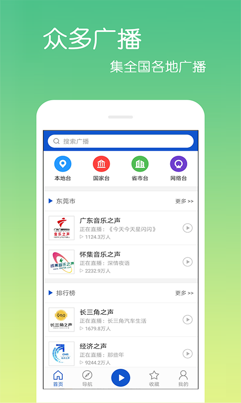 收音机广播app下载截图