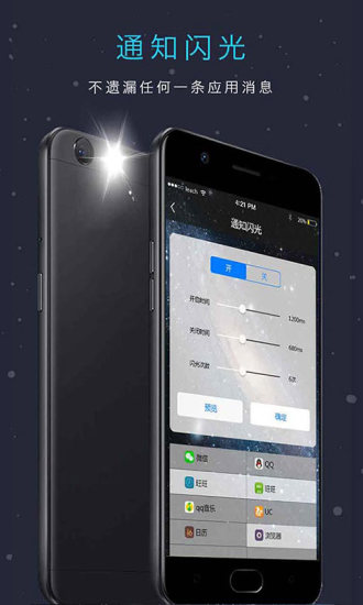 来电闪光灯app截图