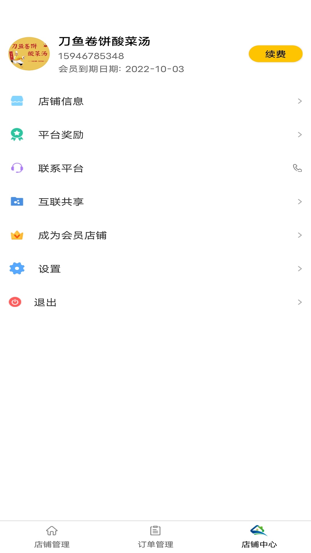 鲜稻嘉外卖端app截图