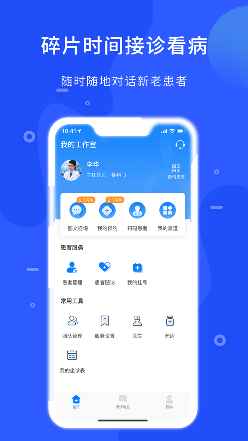 hello医生医生版截图