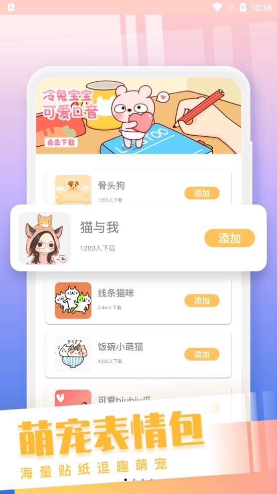 和猫对话app下载截图