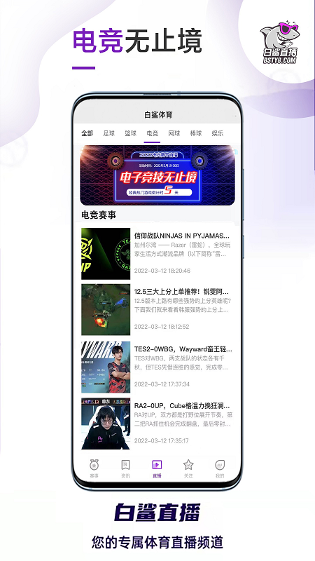 白鲨直播app截图