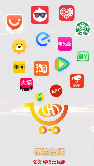 福连生活app