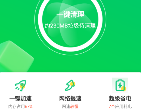 苗苗清理大师app