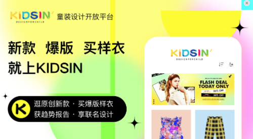 KIDSIN童装样衣app