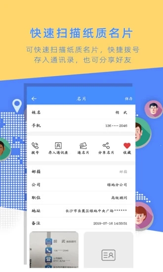 名片全能大师截图