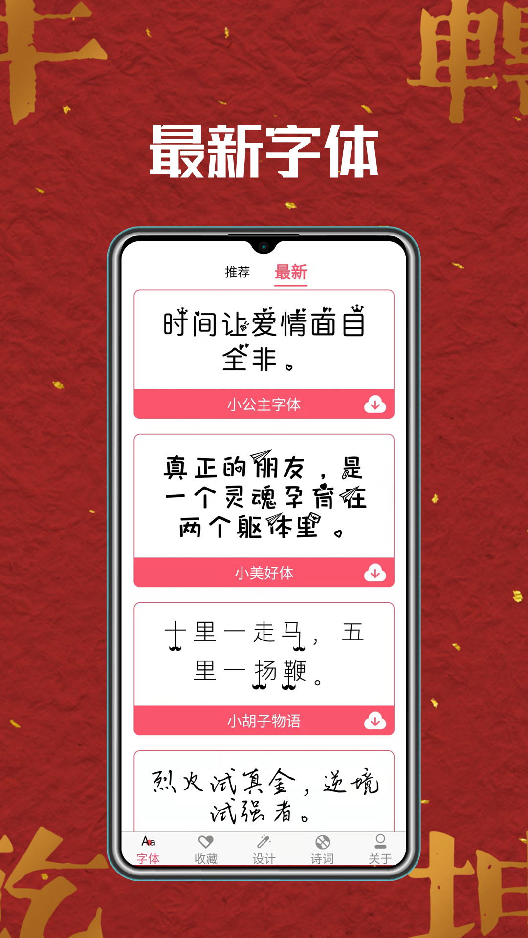 字体美美app截图