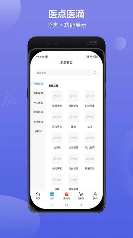 医店医滴商城app截图