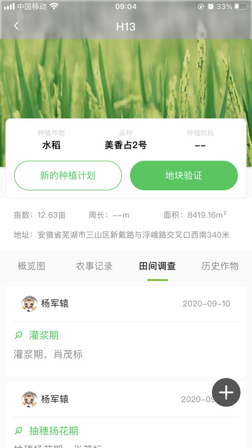 中联智农云app截图