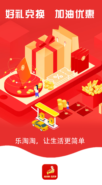 乐淘淘app