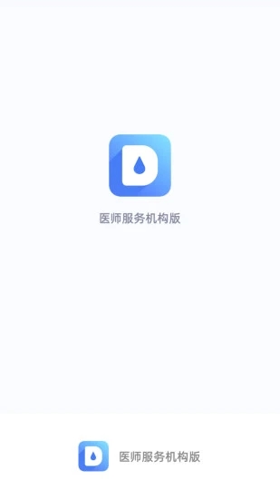 医师服务机构版app截图