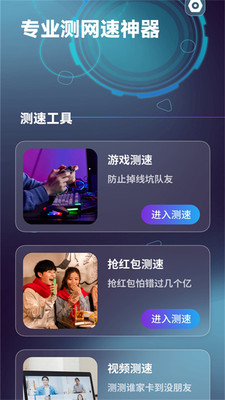 手机测网速app截图