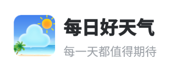 每日好天气app