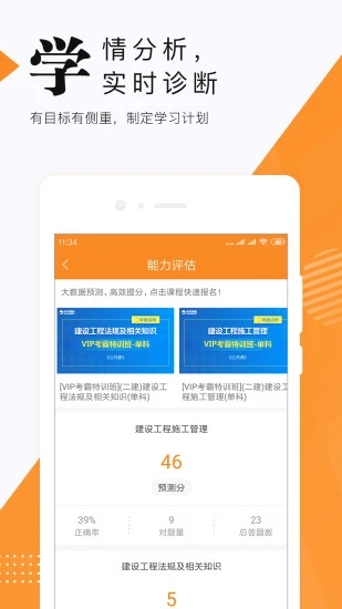 建造师准题库app截图