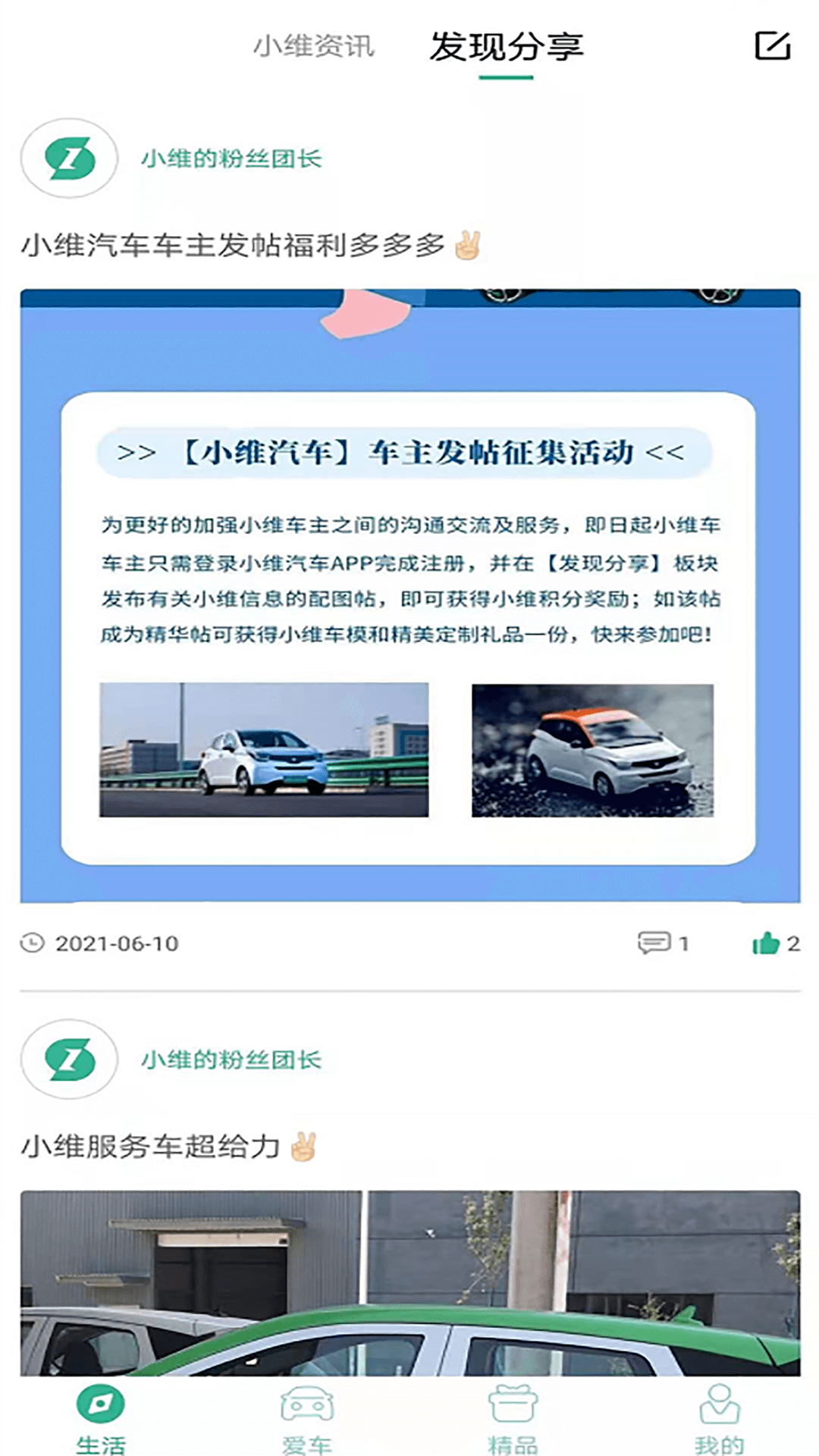 小维汽车app截图