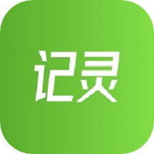 记灵工具app