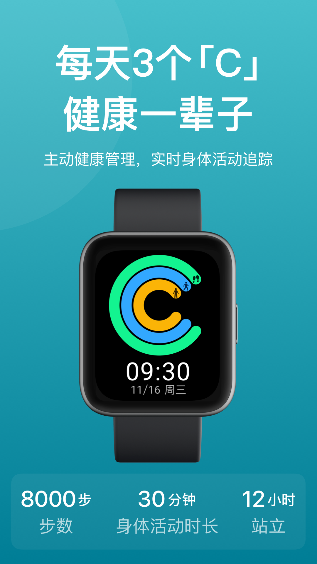 乐心健康手表app截图